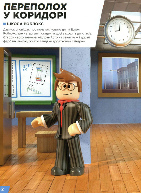 Roblox. Найкращий аватар. Стікербук